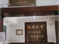 -糯米香(长江路店)