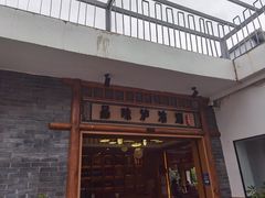-品味泸沽湖•民族特色菜(大落水店)