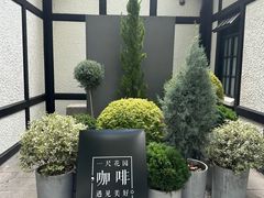 -一尺花园(安和花园店)