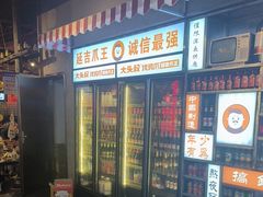 -大头叔烤鸡爪·朝鲜族烤串(天池路店)