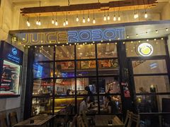 -JuiceRobot·手工意大利面&汉堡精酿(珠江新城店)