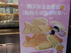 -粉粉乐鲷鱼烧(美罗城店)