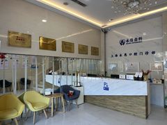 -永信齿科·永恩口腔门诊部(浦东新区店)
