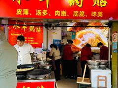 -水丰锅贴(延吉东路店)