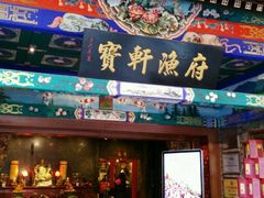 -宝轩渔府·老字号海鲜·正宗津菜(水上店)