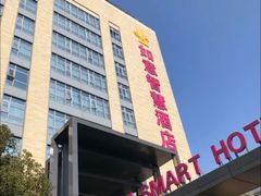 -上海如意智慧酒店(上海科学院店)