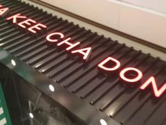 -孖记茶档·热腾茶餐(荔湾领展广场店)