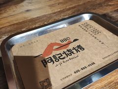 -阿记烧烤(大兴新区店)