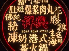 -風林火山烤室·涮肉