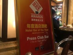 -记者俱乐部酒吧(北京瑞吉酒店)