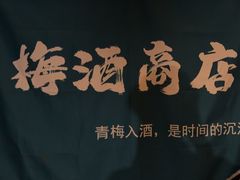 -鸟泉居酒屋·烧鸟·酒馆(百子湾店)