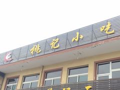 门面-桃记小吃(贞观街)