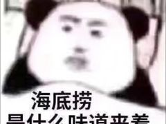 -海底捞火锅(六合天街店)