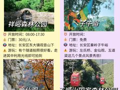 -秦岭风景区