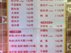 菜单-十里铺铁板鱿鱼