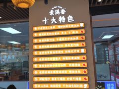 -素满香·全民食养自助(长宁龙之梦店)