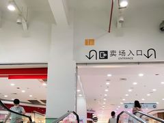 -大润发(王庄店)