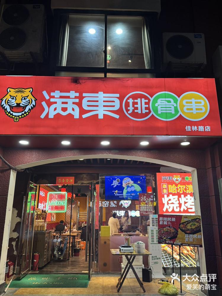 满东排骨串请跟我来