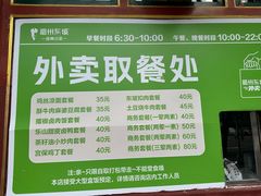 -眉州东坡(团结湖店)