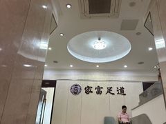 -家富足道养生馆(科技园店)