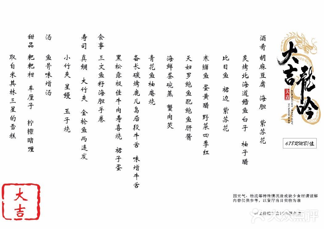 东莞美食｜Omakase料理🍣｜大吉·龙吟🐲