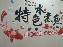 -金三可市井水煮鱼(金碧园店)