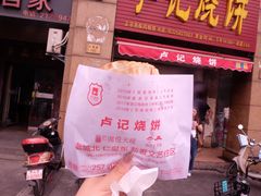 香酥鸡烧饼-尚食卢记烧饼(凤凰路总店)