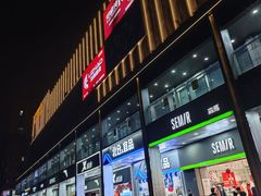 -新天地购物广场(宝安大道店)