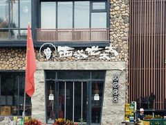 -西塔老太太泥炉烤肉(沈阳店)