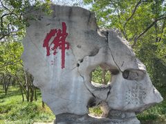 -千佛山风景名胜区
