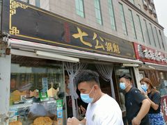门面-七公锅魁(太阳城店)