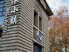 -1912街区