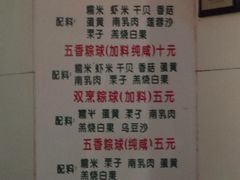 菜单-老妈宫粽球