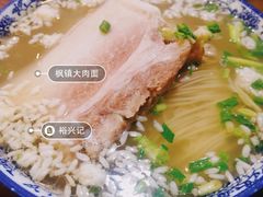 -裕兴记·三虾面(西北街总店)