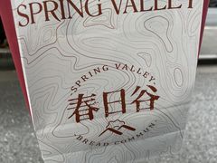 -春日谷面包公社·鲜制烘焙(红山动物园店)