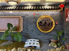 -安泰楼·佛跳墙创始人·传统闽味早茶·酒楼(三坊七巷闽菜地标店)