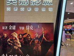 -北京英嘉国际影城(金源CINITY店)