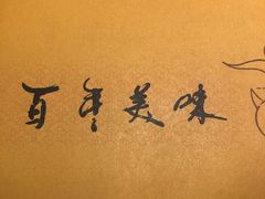 -黄记煌三汁焖锅(顺义华联店)
