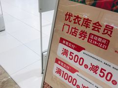 -优衣库(武汉国际广场店)