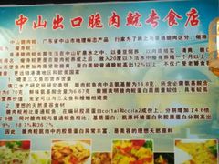 -豪华脆肉鲩