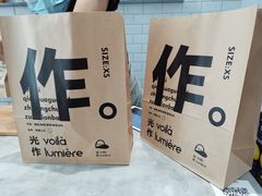 -光作面包Voila Lumiere(中山店)