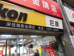 -佳能相机·普晶官方店(成都华凌西南婚纱摄影器材城店)