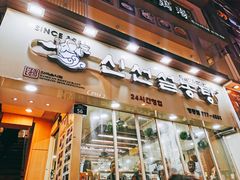 -神仙雪浓汤(明洞店)