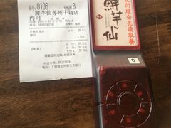 账单-鲜芋仙(苏州干将店)
