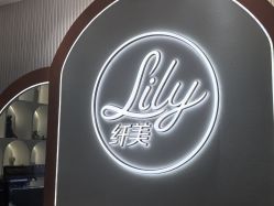 -Lily纤美·科技减脂中心