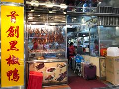 -陈光记烧腊店(罗保博士街店)