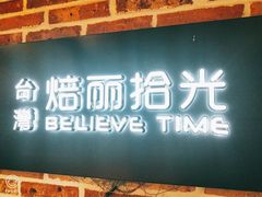 -焙丽拾光(麦凯乐直营店)