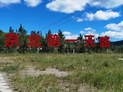 -丰宁坝上草原