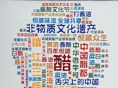 -镇江中国醋文化博物馆
