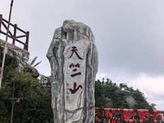 -秦岭天竺山生态文化旅游景区